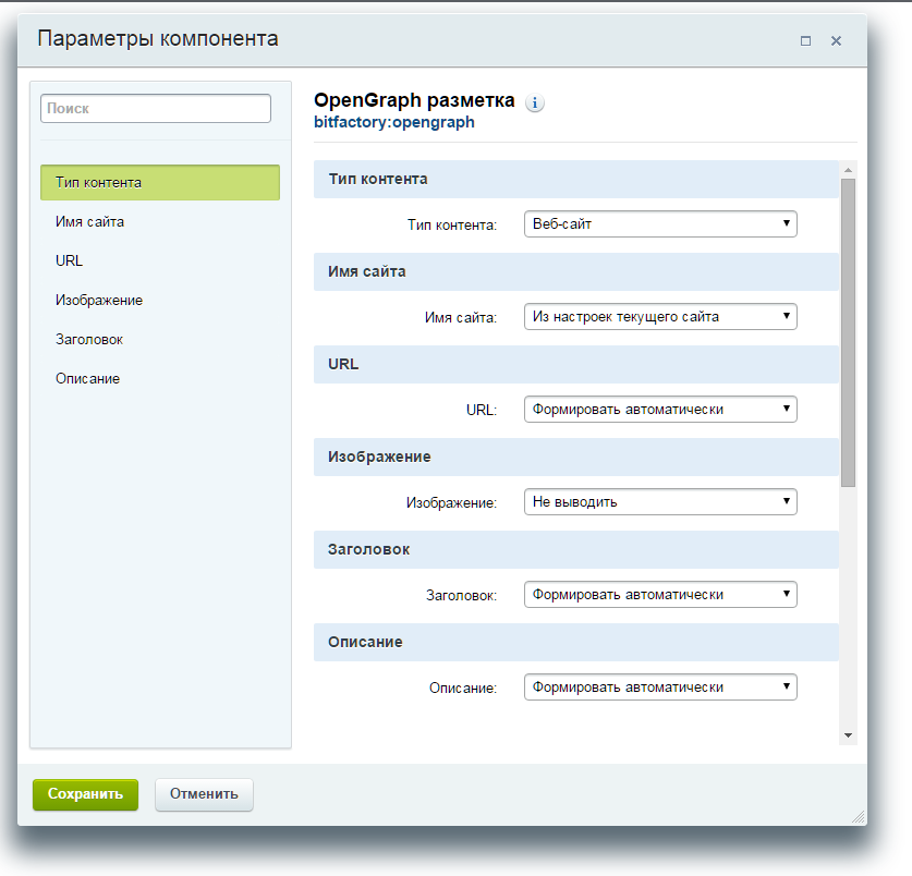 Битрикс студия. Битрикс разметка. Open graph примеры. Опенграф разметка. Open graph Битрикс.