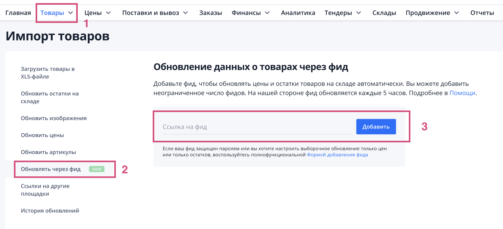 Можно удалить заказы на озон. Обновление данных о товарах через фид. Обновить данные. Где на валдбиресе посмотреть последние обновление остатков.