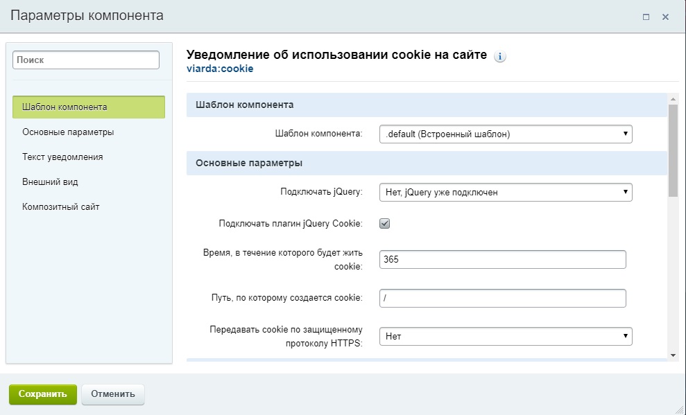 Политика использования файлов cookie. Модули Битрикс. Политика использования куки файлов.