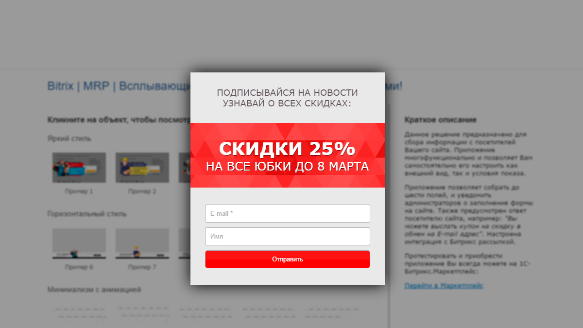 Всплывающие окна рекламы. Всплывающее окно на сайте. Всплывающие popup-окна. Всплывающее окно дизайн. Попап на сайте.