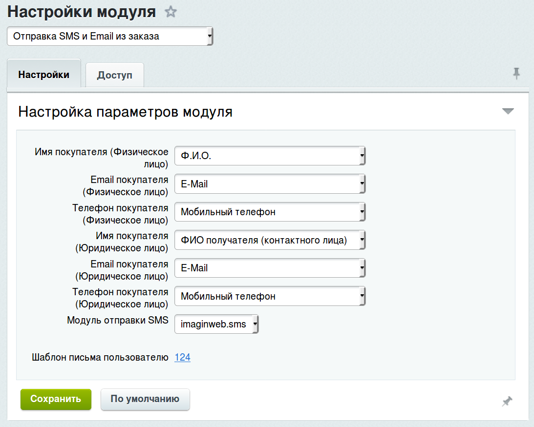 Модули битрикс. Пересылка SMS на email. 1с Битрикс mail Отправка. Как заказать настройки для отправки смс. RUSGUARD Отправка SMS.