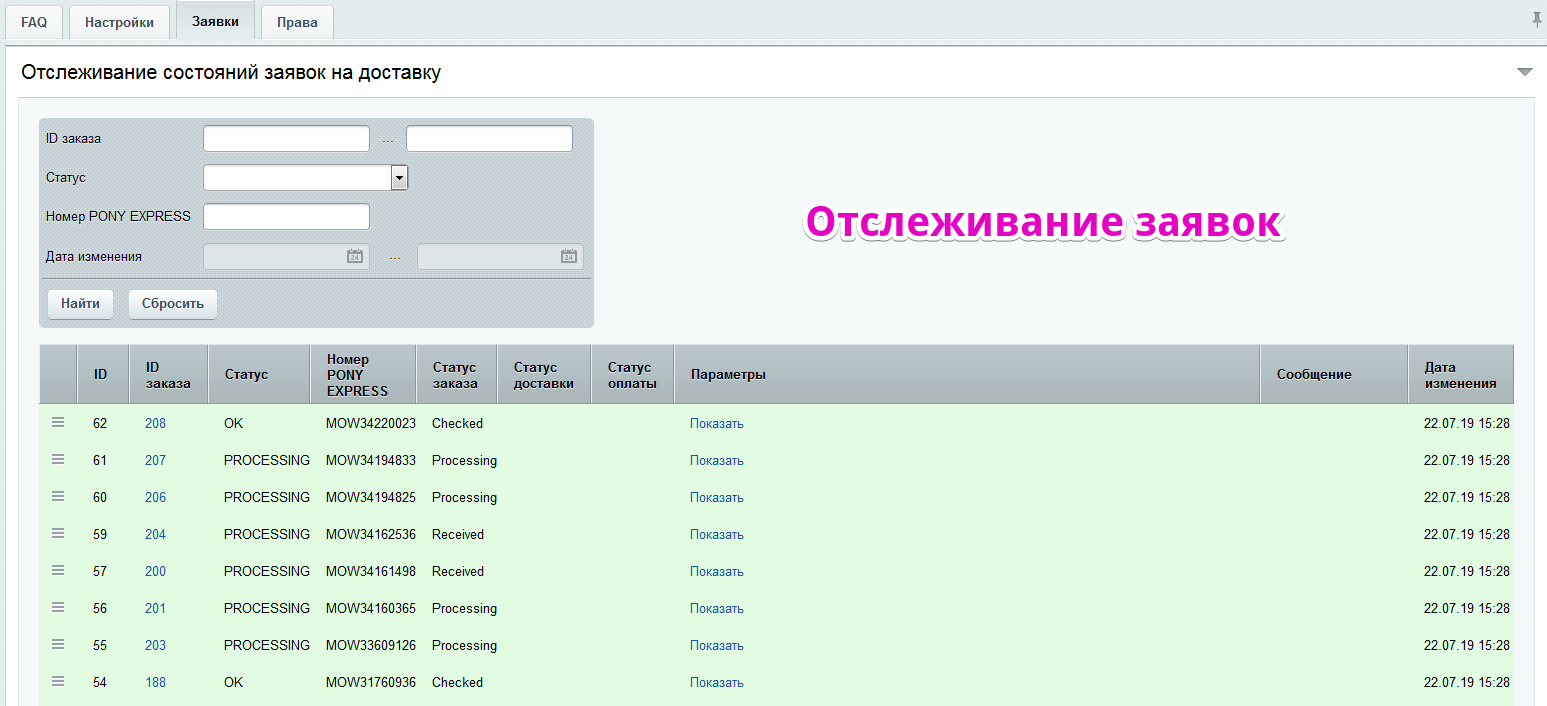 Пони экспресс отслеживание по номеру заказа. Личный кабинет логистической компании. Пони экспресс рассчитать стоимость. Guid маркетплейс. 1с Битрикс доступность ПВЗ стран СНГ В модуле интеграции Boxberry.