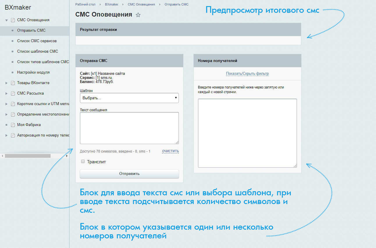 Sms id. Смс оповещение. Смс оповещение шаблон. Модуль оповещения по SMS. Шаблон смс уведомления.