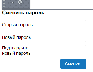 Смена пароля скрипт. Заказать пароль. Как поменять пароль в телеге. Страж смена пароля. Сменить пароль в фактуре.