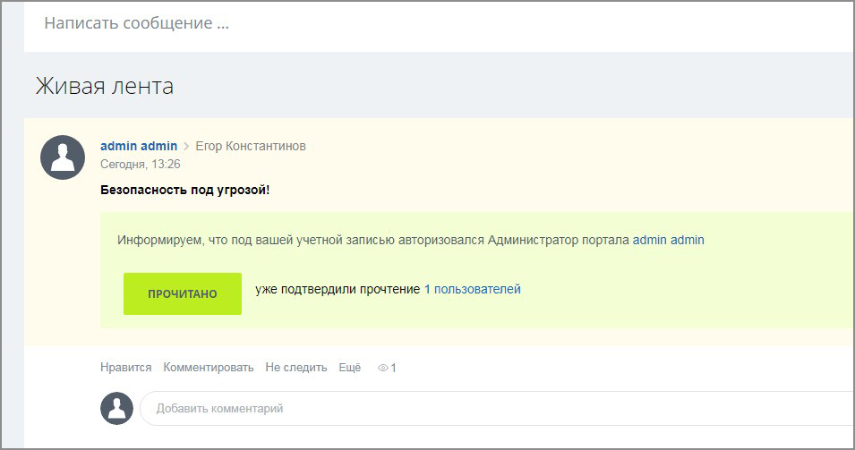 Сообщить пользователю. Оповещение от администратора. Уведомление при авторизации. Битрикс уведомление пользователя. Уведомления на сайте для администраторов.