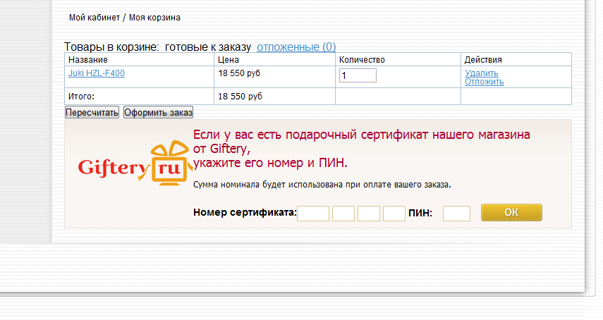 Giftery подарочный сертификат. Сертификат Giftery где использовать. Сертификат электронный модуль.