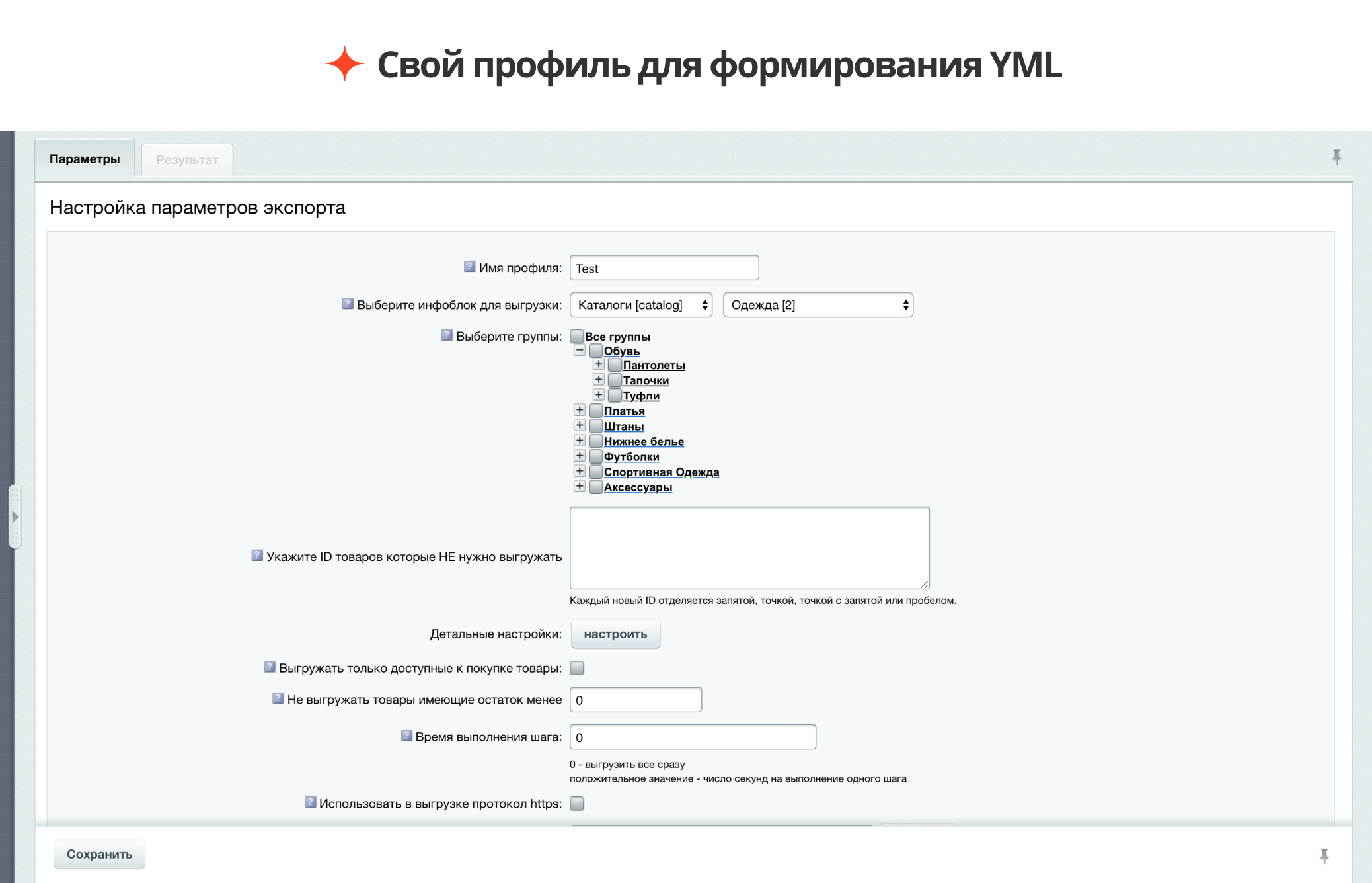 Код торгов. Bitrix выгрузка yml. Битрикс торговая площадка. Yml выгрузка WORDPRESS.