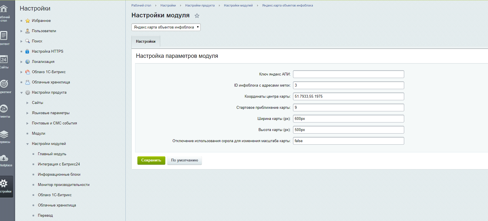 Как настроить модуль. Битрикс Яндекс карта. Настройки инфоблока в Битрикс. Битрикс24 инфоблоки. Ключ Яндекс карт для Битрикс.
