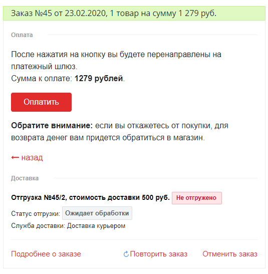 Обновить покупку. Эквайринг тинькофф Битрикс.