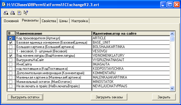 Обмен 77. 1c 77. Онлайн остатки и прайс. 1с 7 где поменять диспетчера нарядчика.