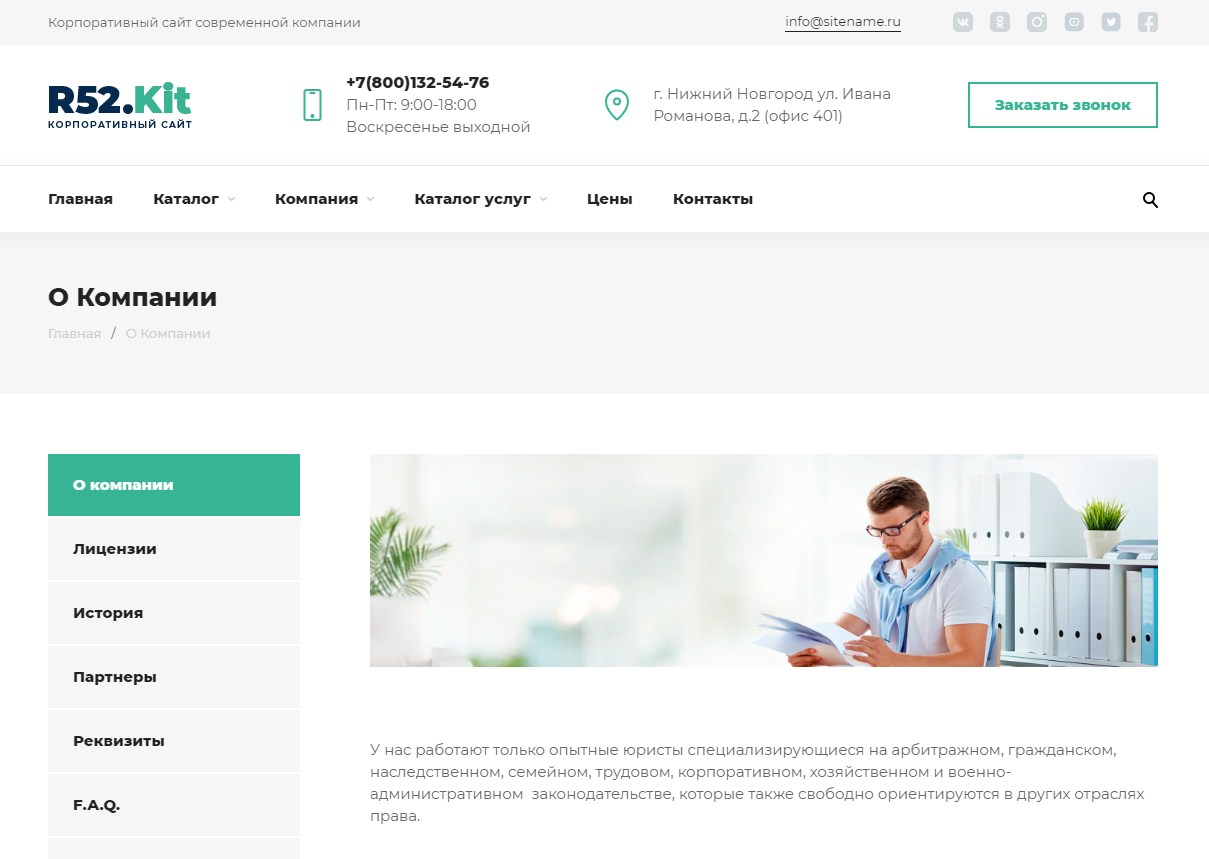 Сорвемся ру нижний новгород. Корпоративный сайт Битрикс. Битрикс для юридической компании. Освободим юридическая компания Битрикс.