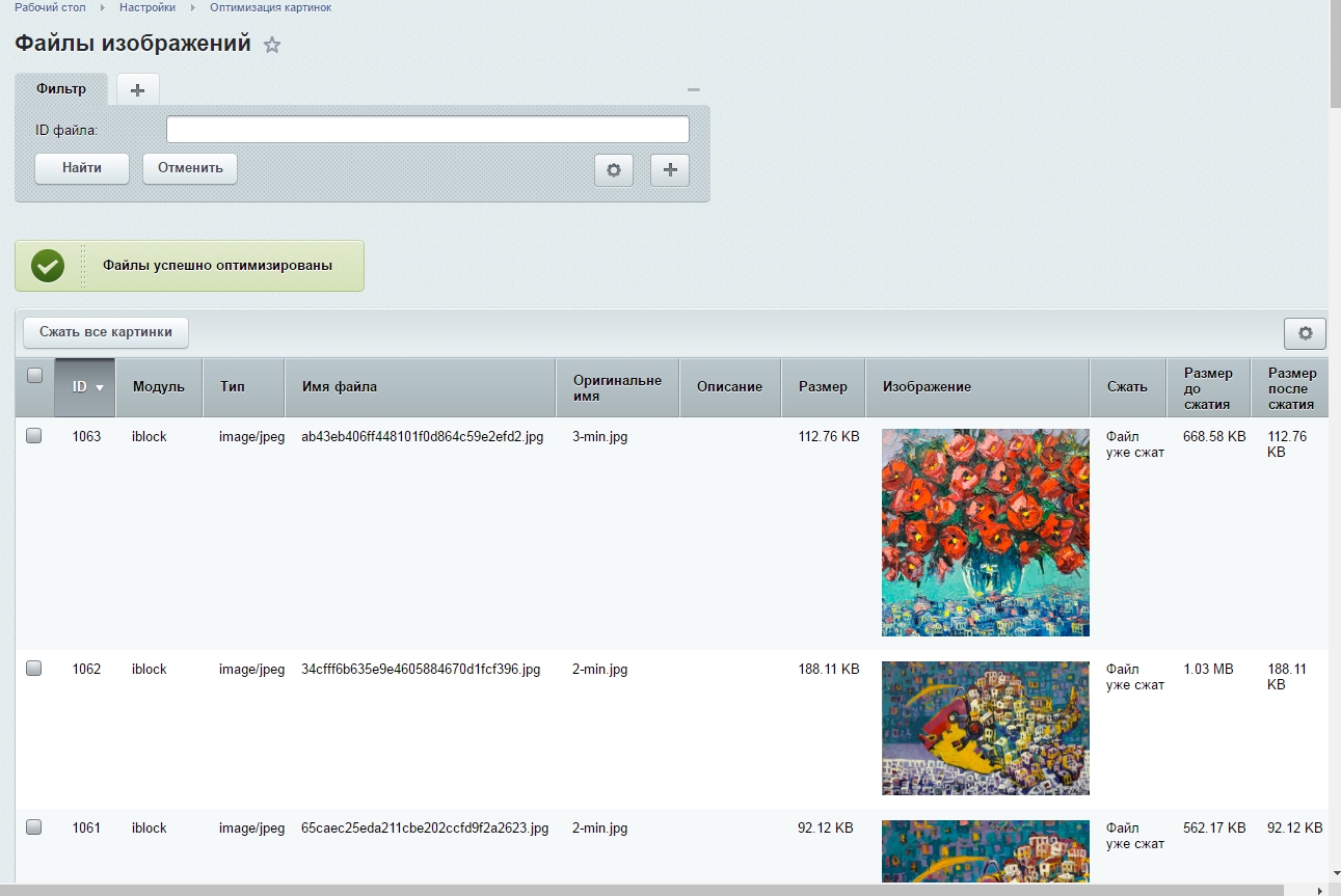 Оптимизация картинок в битрикс