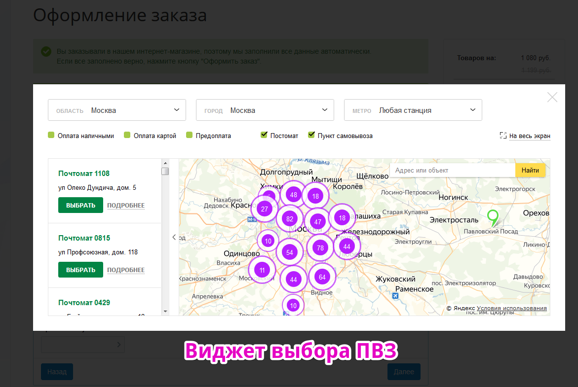Выбрать пункт. Интеграция с маркетплейсами. Виджет выбора. Пункт выдачи заказов пони экспресс. Выбор пунктов.