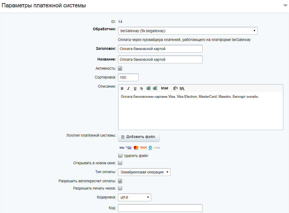 Как настроить интернет эквайринг. Битрикс эквайринг.