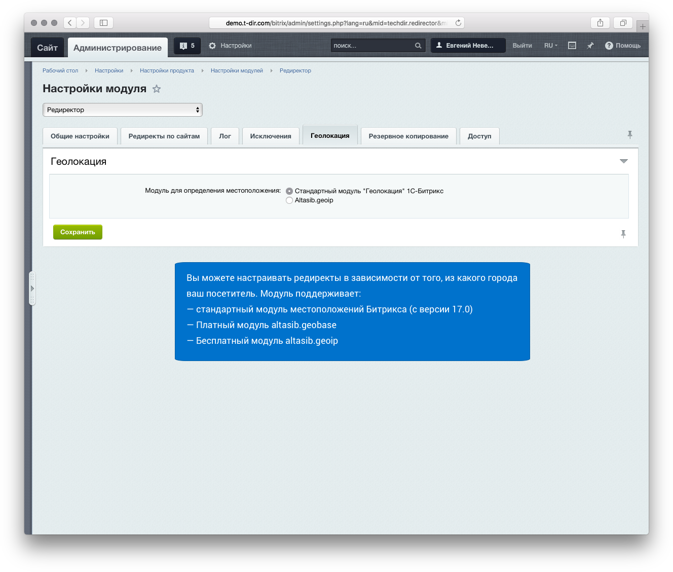 Бесплатные модули. Битрикс модуль местоположения. SEO редиректы Битрикс. Модуль администрирования портала. Модуль геолокация.
