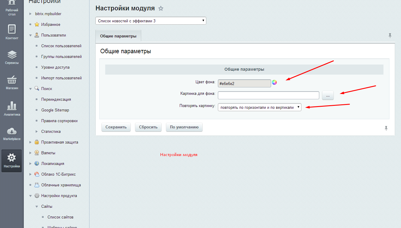 Битрикс настройки пользователя. Слайдер Битрикс. Модули Битрикс. Сайты на Битрикс. Битрикс картинки.