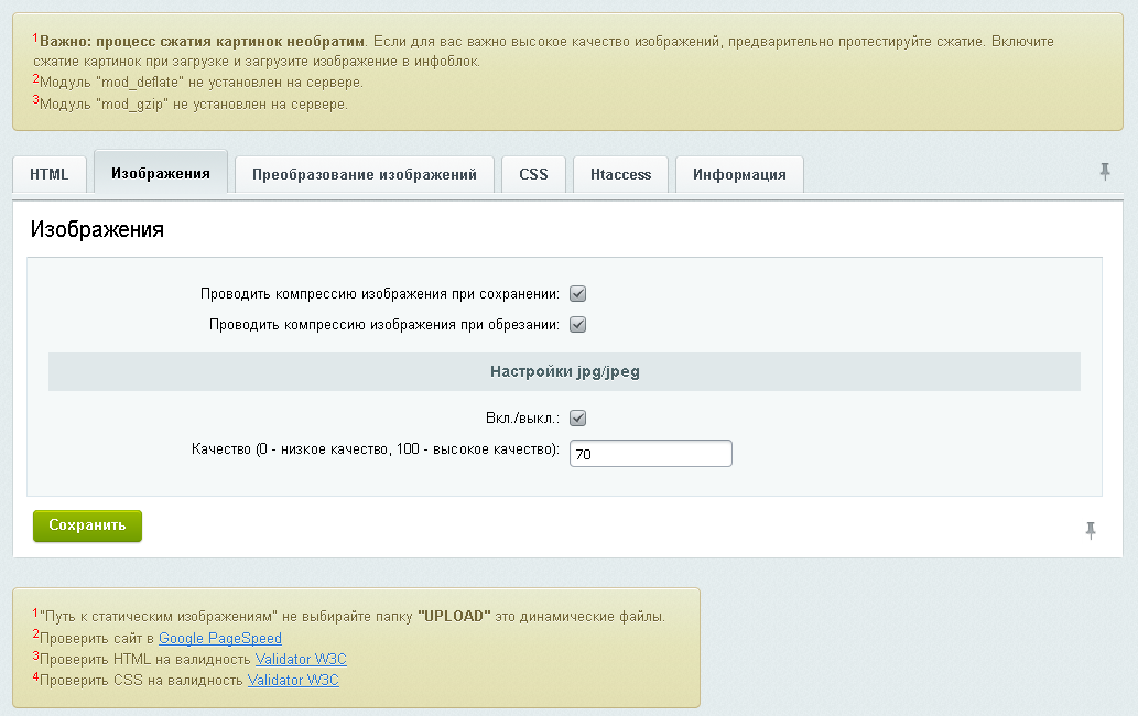 Сжатие изображений битрикс
