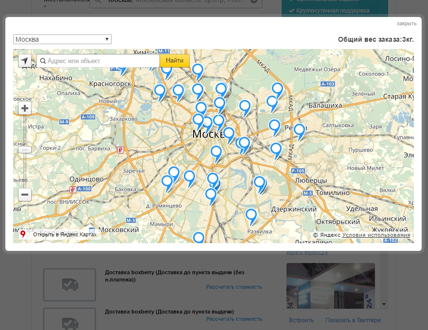 Боксберри рассчитать доставку. Яндекс доставка пункт выдачи. Интеграция с Яндекс карт. Интеграция с Yandex Map. Интеграция 1с Яндекс картами.