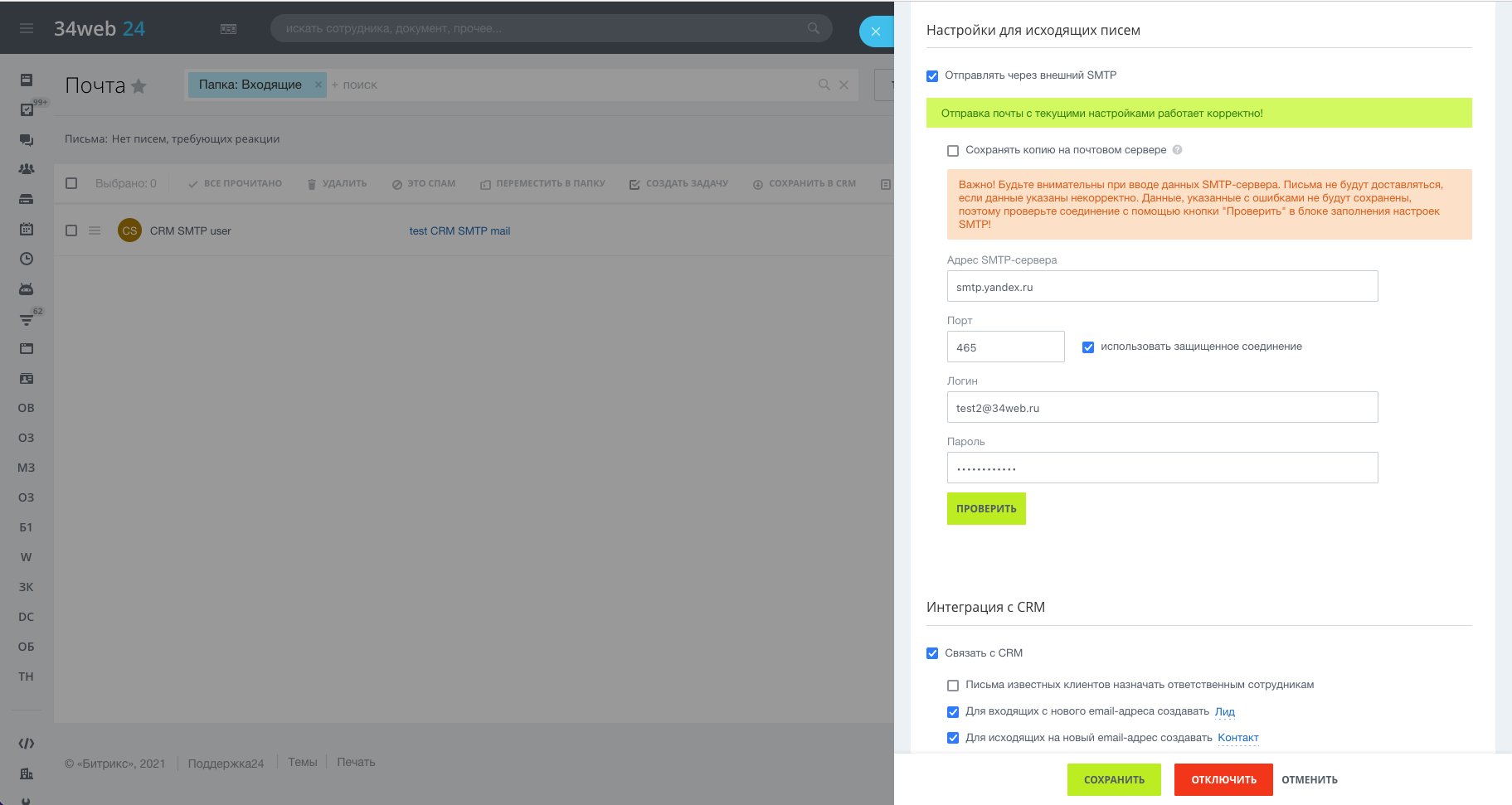 Битрикс SMTP. Битрикс панель администратора. Битрикс 24 Калининград. Настройка SMTP битрикс24 коробка.