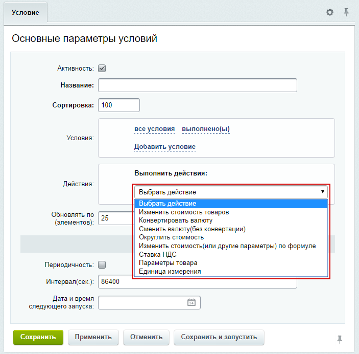 Условий добавить. Изменены параметры продукта. Что выбрать параметры товара.