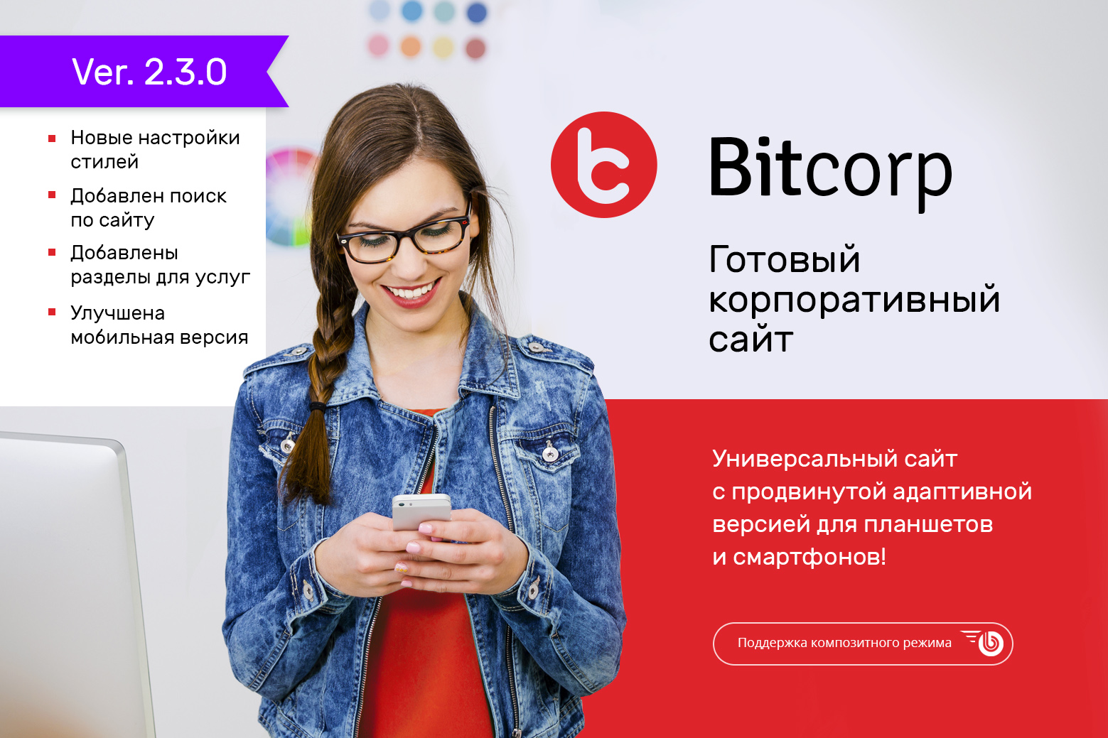 Готовый. Выбрать картинку для сайта. Корпоративные скидки картинки. Bitcorp.