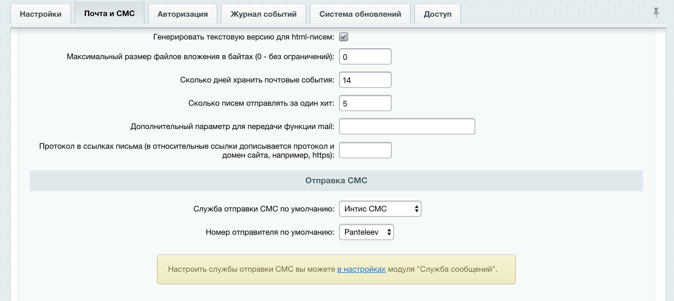 Дневник авторизация. Сервис смс. Работа смс шлюза. Журнал авторизации. Интеграция SMS И Битрикс.