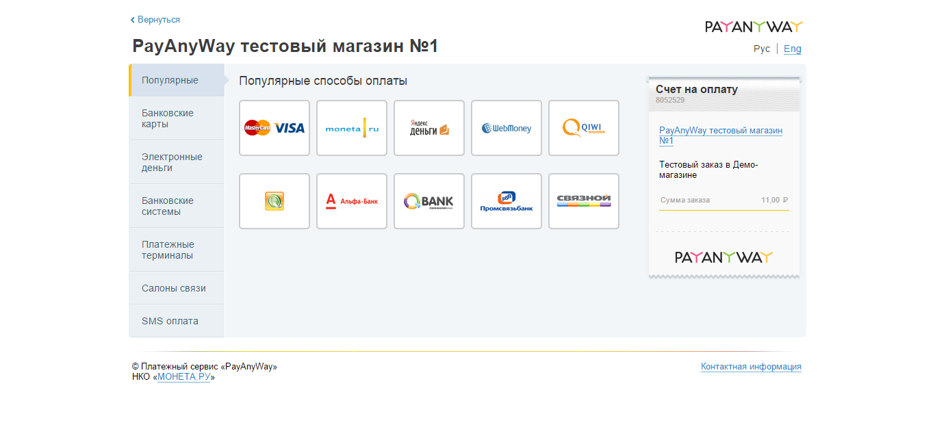 Прием платежей bitrix. Payanyway логотип. Оплата в платежной системе Payanyway. Модуль приёма оплаты. Payanyway плагин.