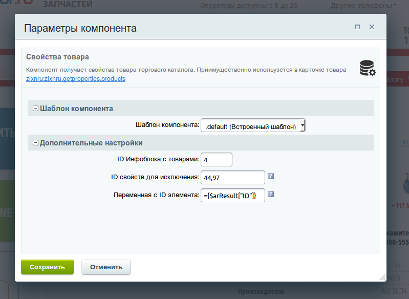 Вывод свойств битрикс. Компонент bitrix:catalog. Битрикс карточка товара торговые предложения. Как можно настроить свойства компонента?. Bitrix поиск элемента по свойству d7.