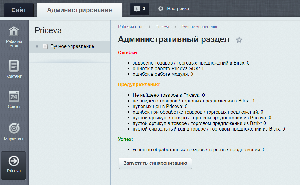 Вывод ошибок. Символьные коды для торгового модуля Битрикс. Оценка внутреннего мониторинга Битрикс. Priceva. Экран товарного предложения для мобильного.