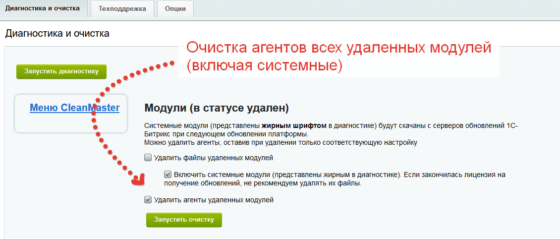 Как удалить модуль. Мастер очистки сайта.
