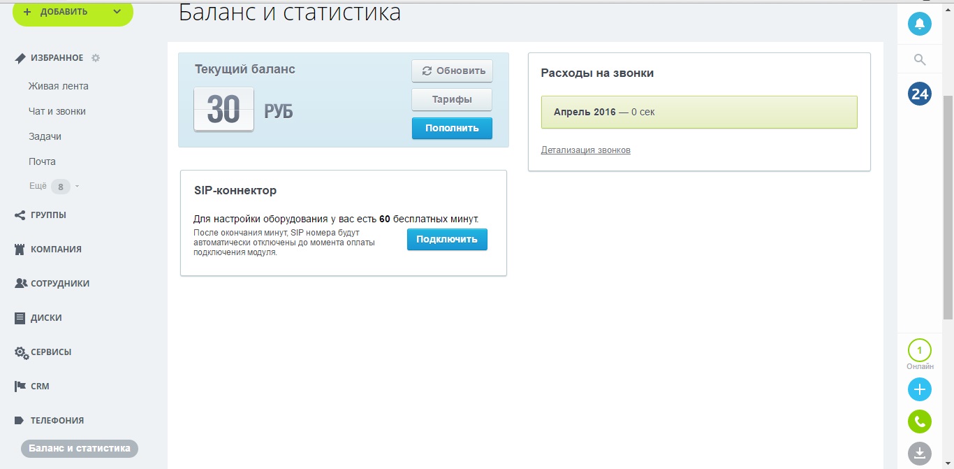 Баланс обновиться. Баланс статистика. Интерра личный кабинет. Статистика и баланс Интерра. Битрикс баланс.