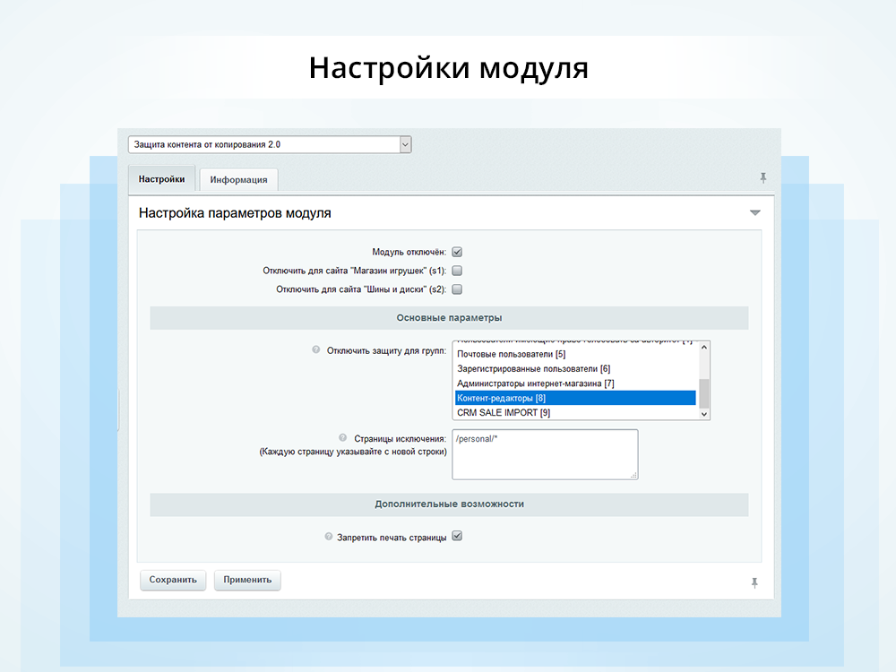 Защита контента. Защита от копирования на сайте. Сайт защищен от копирования. Инструкция защищенный контент.