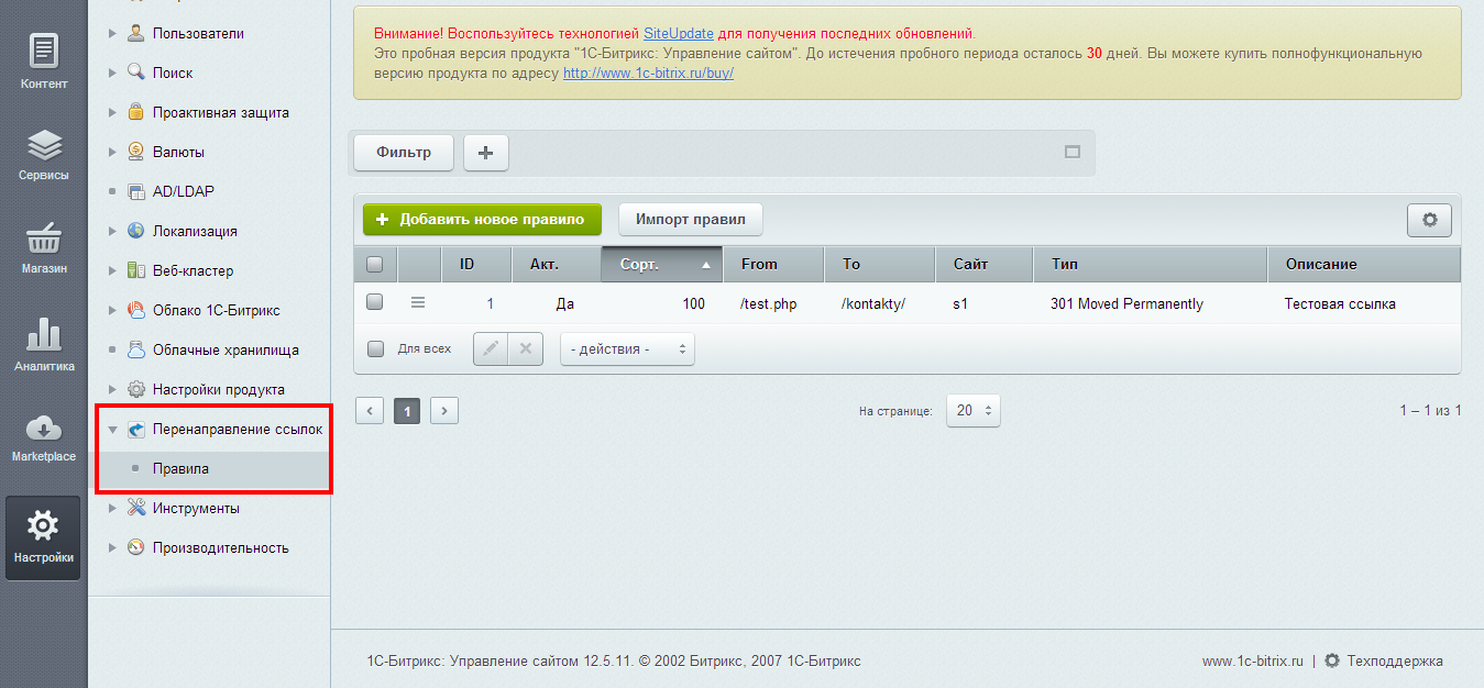 Bitrix catalog filter. Поддержка Битрикс. Редиректы в Битрикс. ПЕРЕАДРЕСАЦИЯ В Битрикс. Редирект в 1с Битрикс.