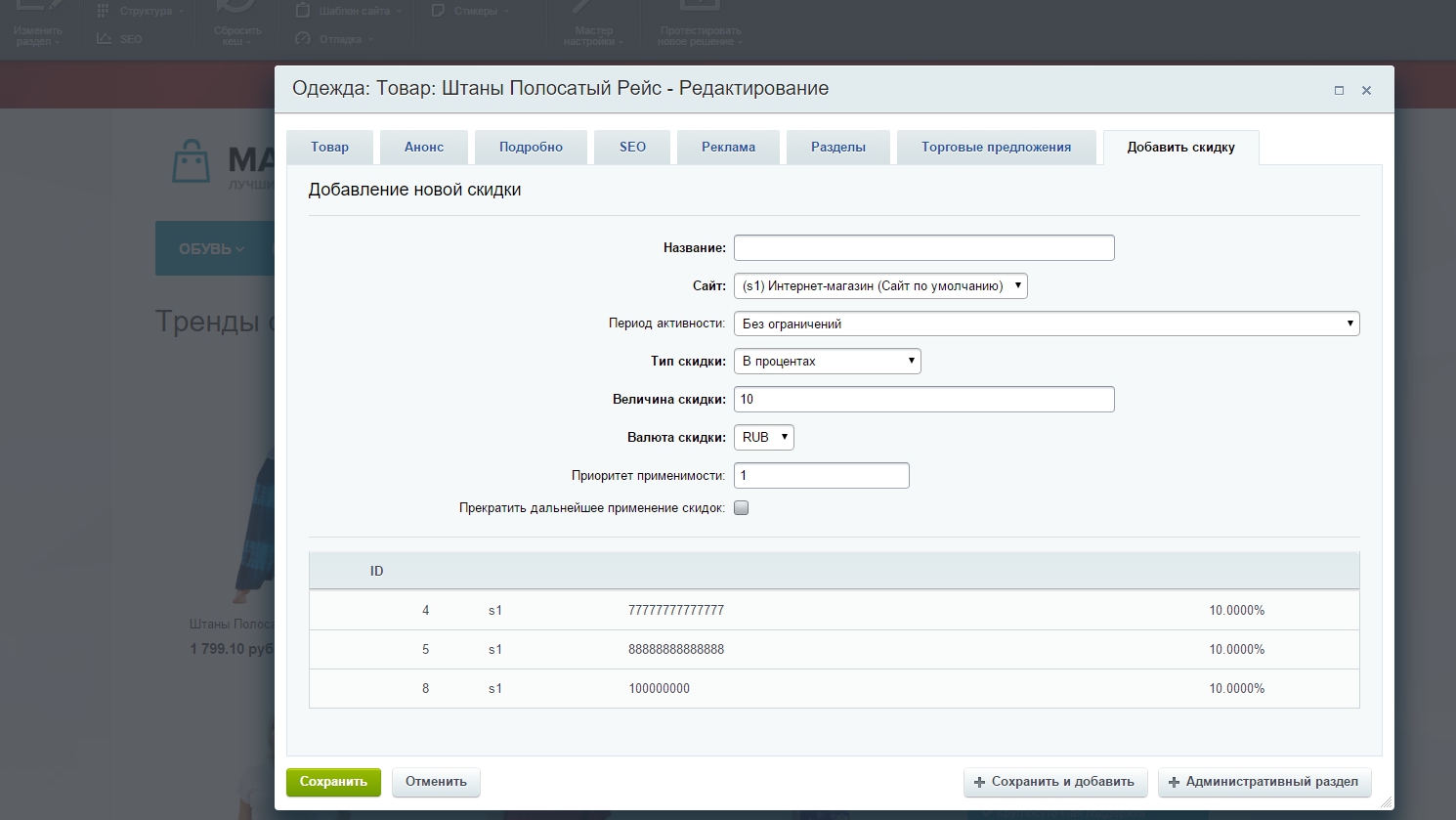 Добавить скидку. Битрикс скидки. Bitrix скидки на товар. Добавление товара Битрикс. Форма добавления товара.