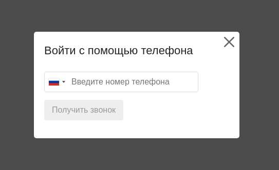 Авторизация по номеру телефона. Авторизация по звонку. Авторизация. Как подключить авторизация звонков. Где есть авторизация по звонку.