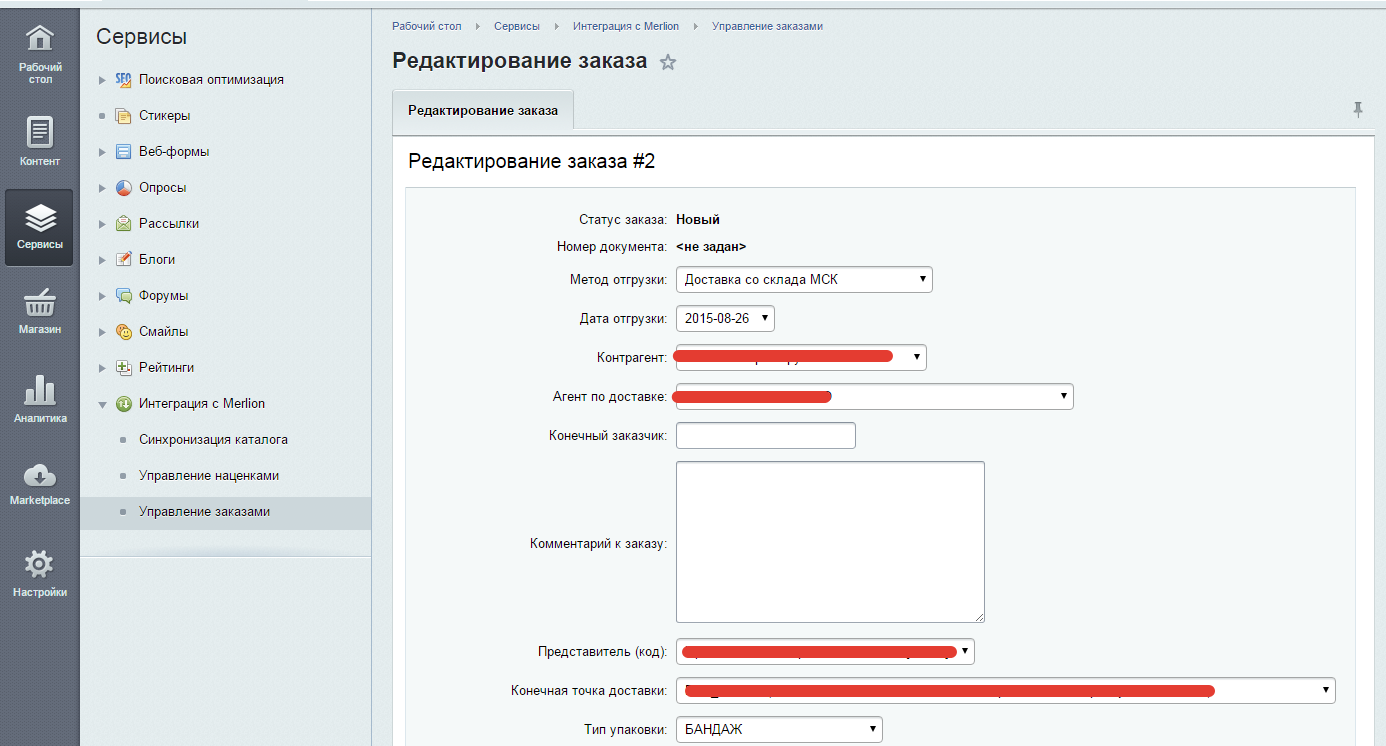 Точка доставки. Мерлион в2в. Генерация заказов. Интранет Мерлион. Разделение заказов при создании через API.