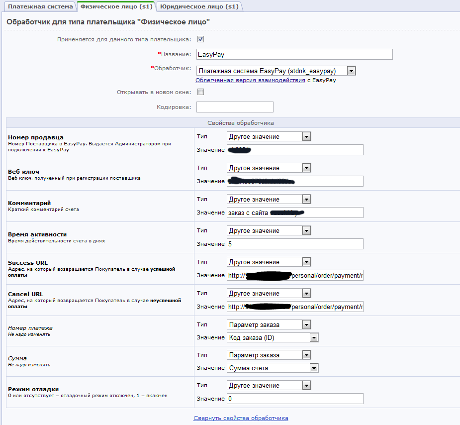 Другого заказа. Тип плательщика. Код платежной системы. Сравнение платежных систем для физических лиц. Как переименовать Тип плательщика физическое лицо Битрикс.