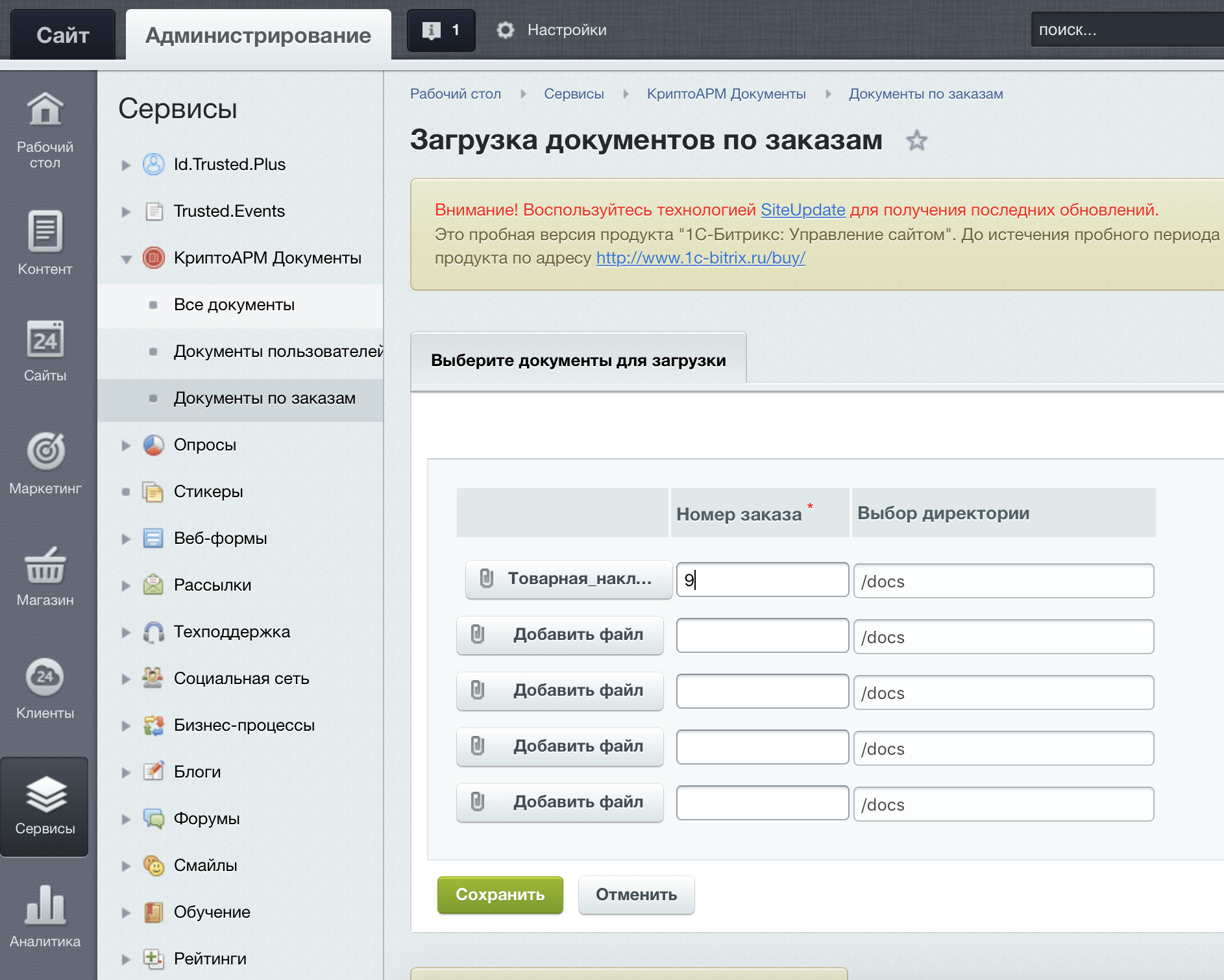Модули Битрикс. Cms документы. Битрикс cms бизнес. Загрузка документов.