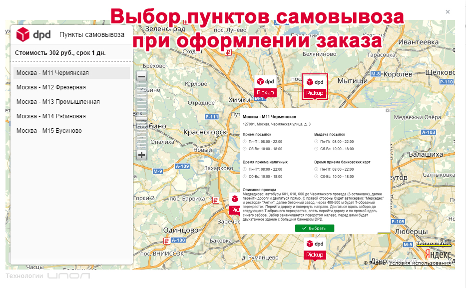 Адреса пунктов приема. Пункты самовывоза DPD. DPD пункты отправки. Схема доставки DPD. DPD Нахабино.