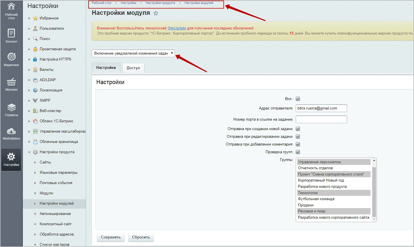 Настройка уведомление битрикса