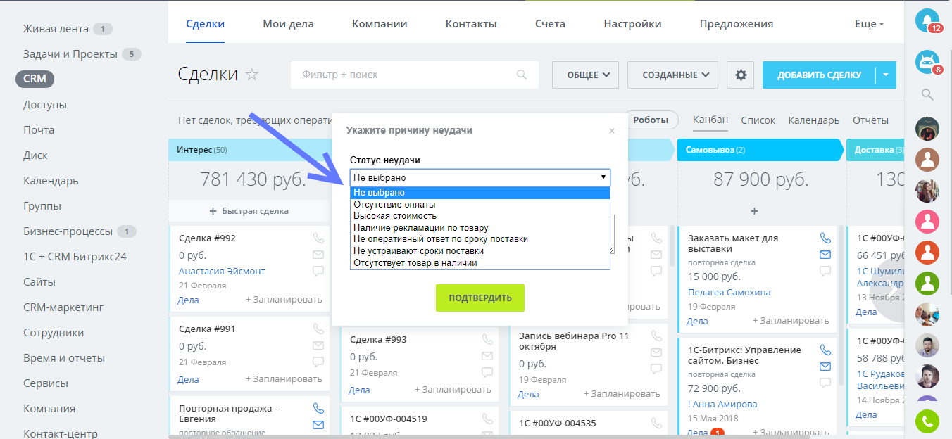 Причина добавить. Этапы сделок в CRM. Битрикс сделки. Битрикс 24 сделки. Битрикс СРМ сделка.