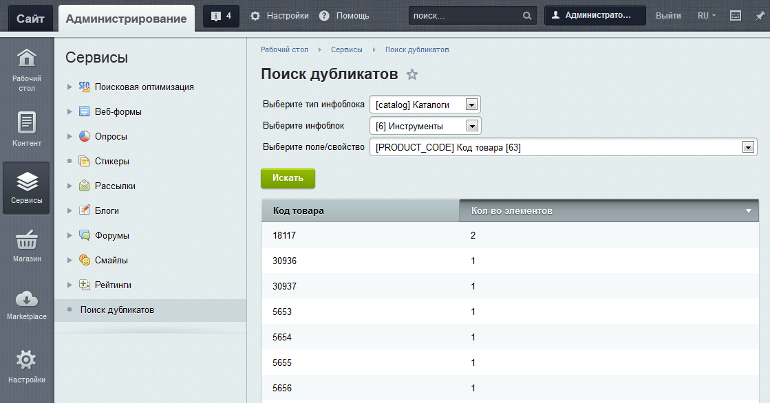 Поиск дубликатов. Битрикс поиск дубликатов. Web студия bitrix. Dublikat форум.