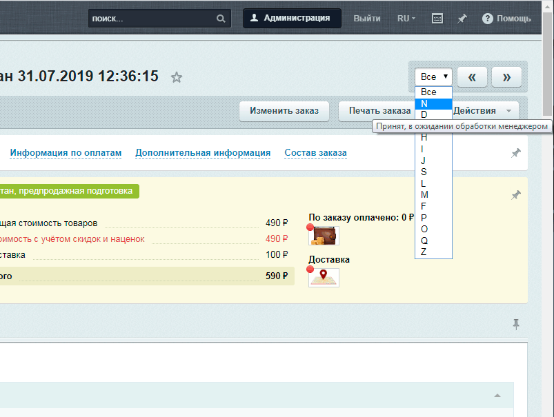 Seo продвижение битрикс. Организация магазина в Битрикс. Предыдущие заказы. Прежний заказ.