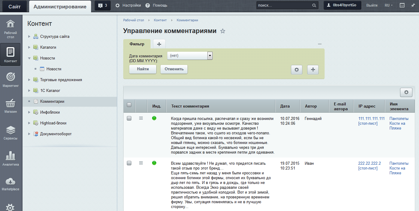 Bitrix панель. Битрикс комментарии. Панель администратора Битрикс. Торговые предложения Битрикс. Скрытые комментарии Битрикс.