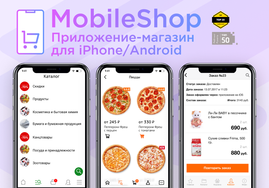 Приложение Для Iphone Скидки В Магазинах