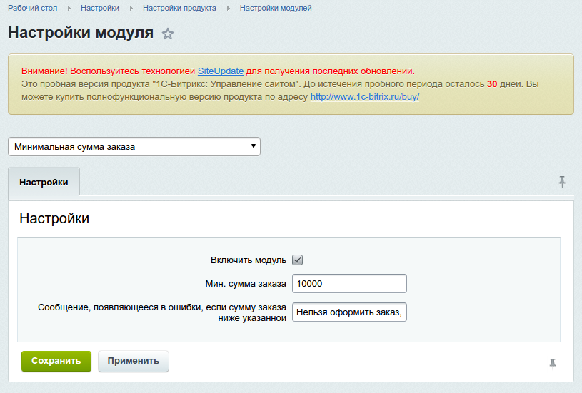 Заказ невозможен. Минимальная сумма заказа. Bitrix минимальная сумма заказа. Минимальная сумма заказа в интернет магазине. Минимум суммы модулей.