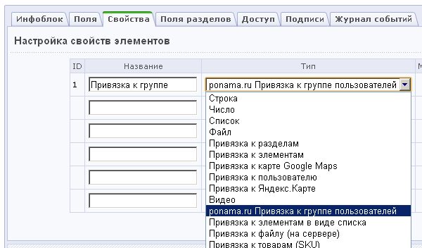 Файл привязка. Привязка к пользователю Битрикс. Типы и группы пользователей. Привязка пользователей. ИНФОБЛОК.