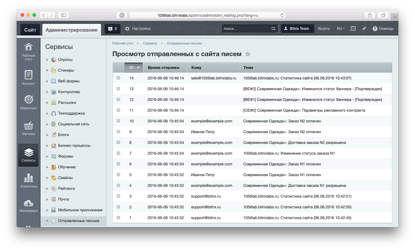 Реальные списки. Битрикс Лаб. Bitrixlabs. Контролы для просмотра и отправки сообщений. Просмотр отправляемых принимаемых.