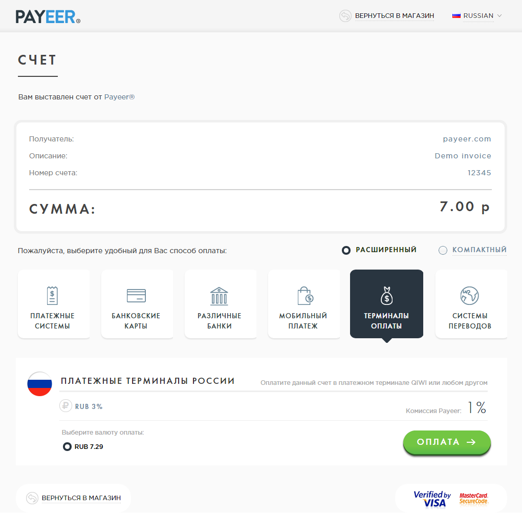 Rus оплата. Payeer счет. Модуль приёма оплаты. Прием платежей Payeer наличными. Аппарат с прием платежей Payeer.