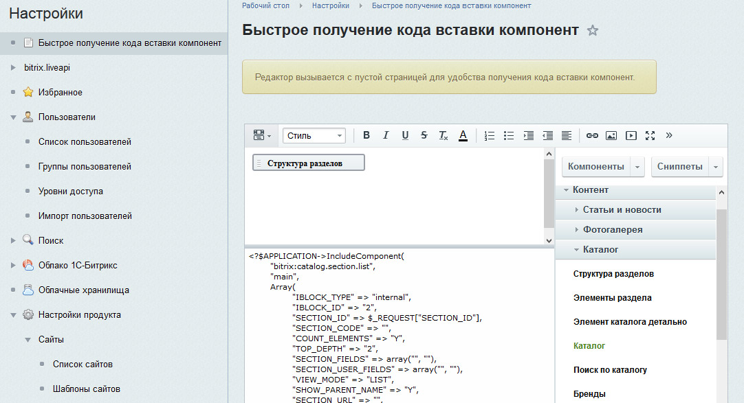 Получении быстрая. Реестр сайтов шаблоны. Вставка кода цели. Asp вставка кода. Чит на получение модулей эффективности.